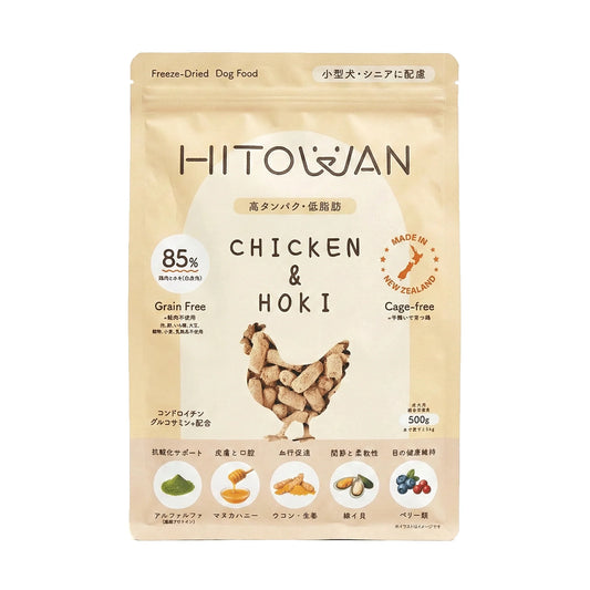 HITOWAN 生食フリーズドライ|選べる3種類|選べる2サイズ