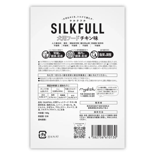 SILKFULL 犬用プレミアムウェットフード(チキン味)