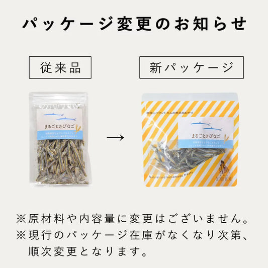 帝塚山ハウンドカム 犬猫用おやつ まるごときびなご