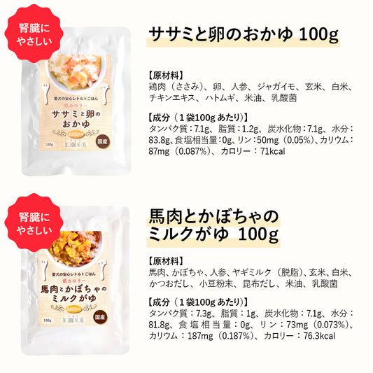 帝塚山ハウンドカム 安心レトルトごはん 馬肉とかぼちゃのミルクがゆ 100g 低カロリー