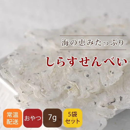 帝塚山ハウンドカム 犬猫用おやつ  しらすせんべい