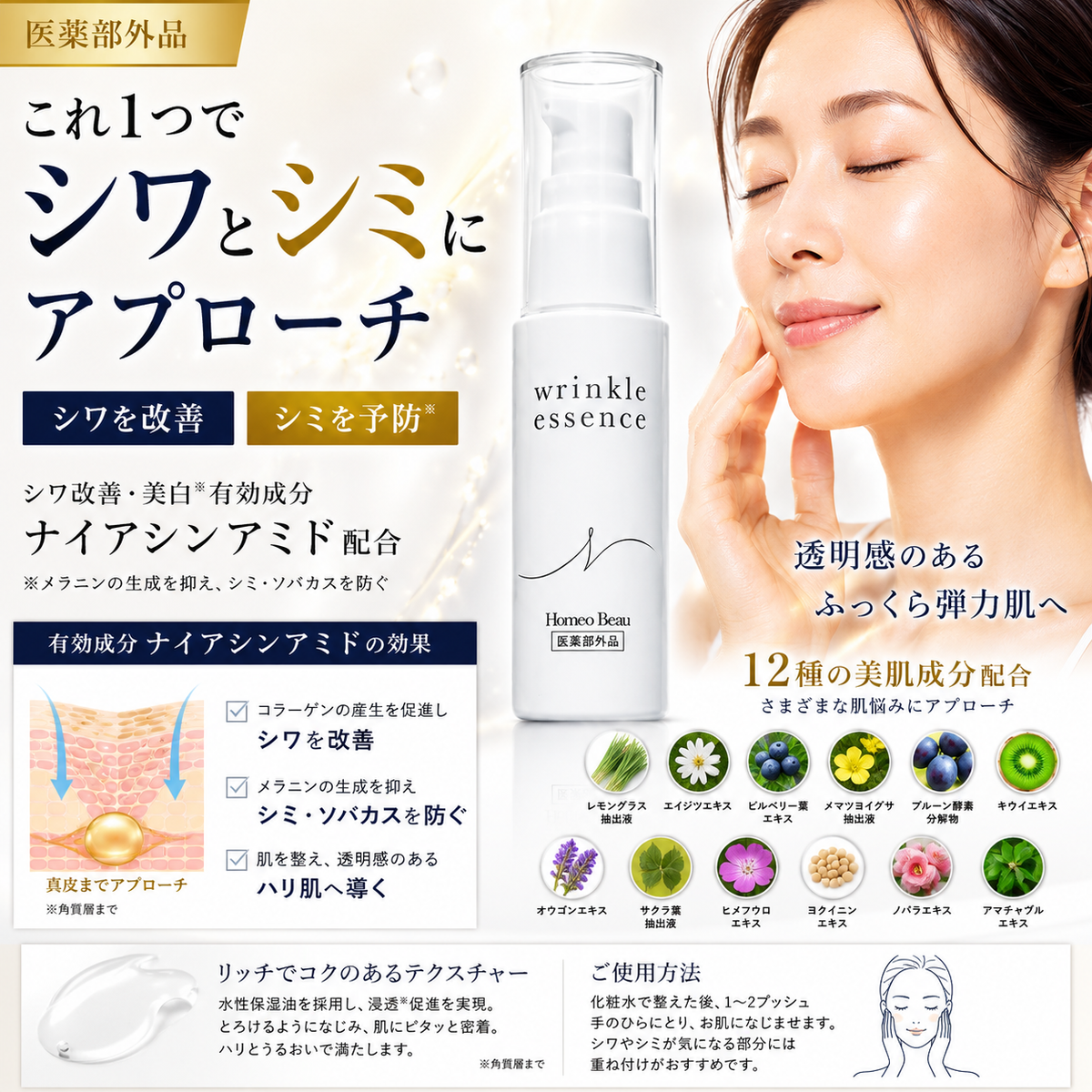 ホメオバウ リンクルエッセンス 27mL【取り寄せ】