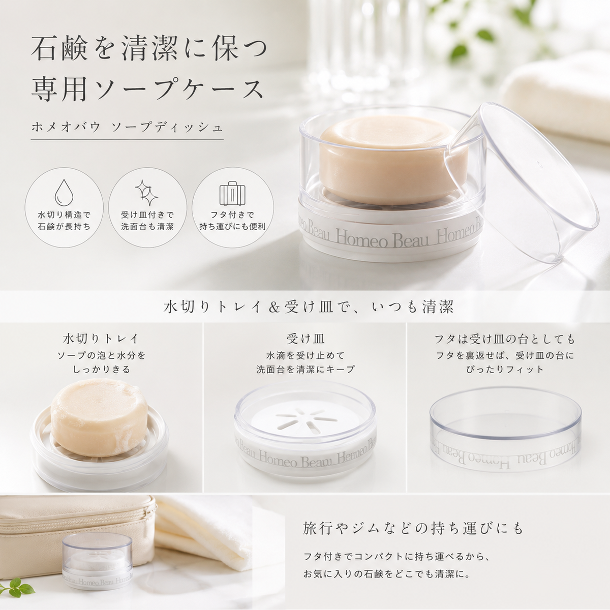 ホメオバウ ソープディッシュ【取り寄せ】