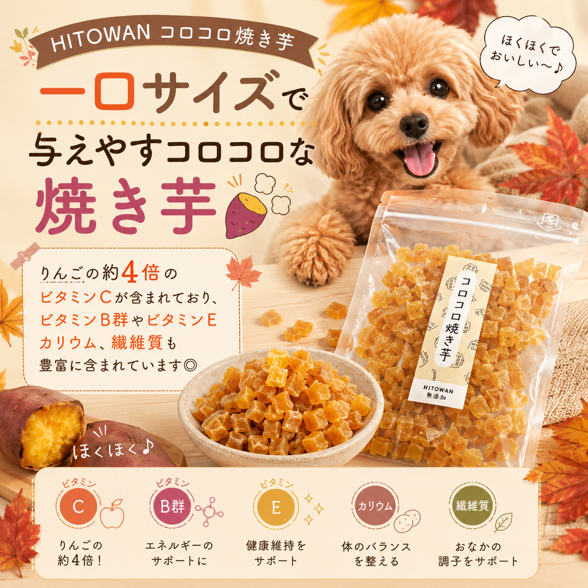 HITOWAN コロコロ焼き芋