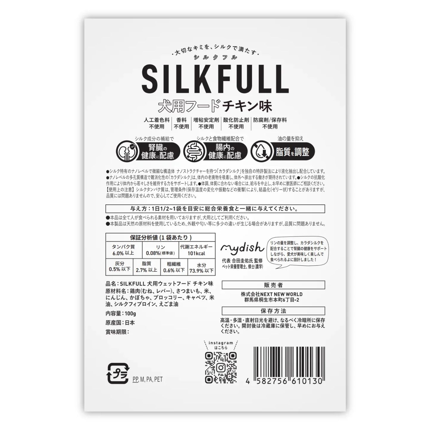 SILKFULL 犬用プレミアムウェットフード（チキン味）