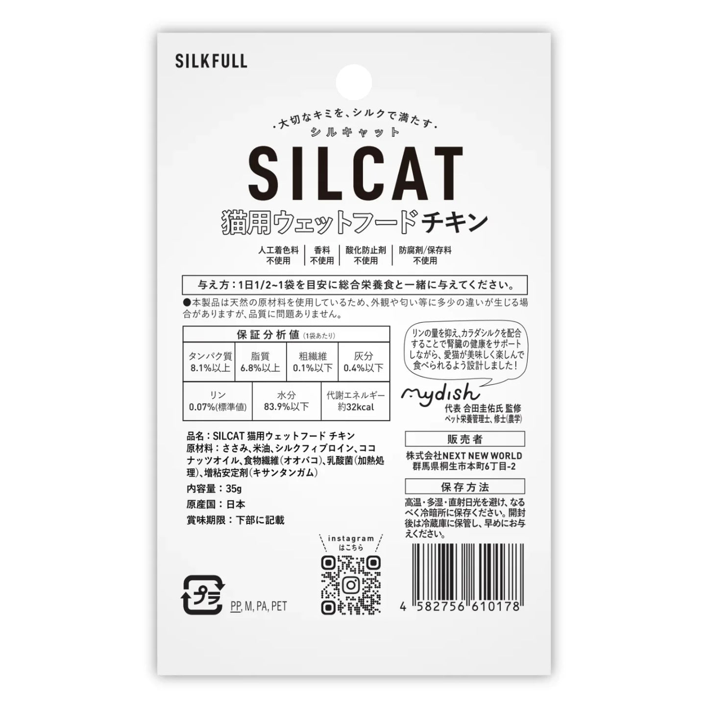 SILKFULL 猫用プレミアムウェットフード（チキン味）｜選べるセット