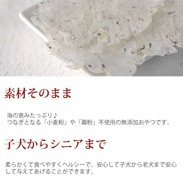帝塚山ハウンドカム 犬猫用おやつ  しらすせんべい