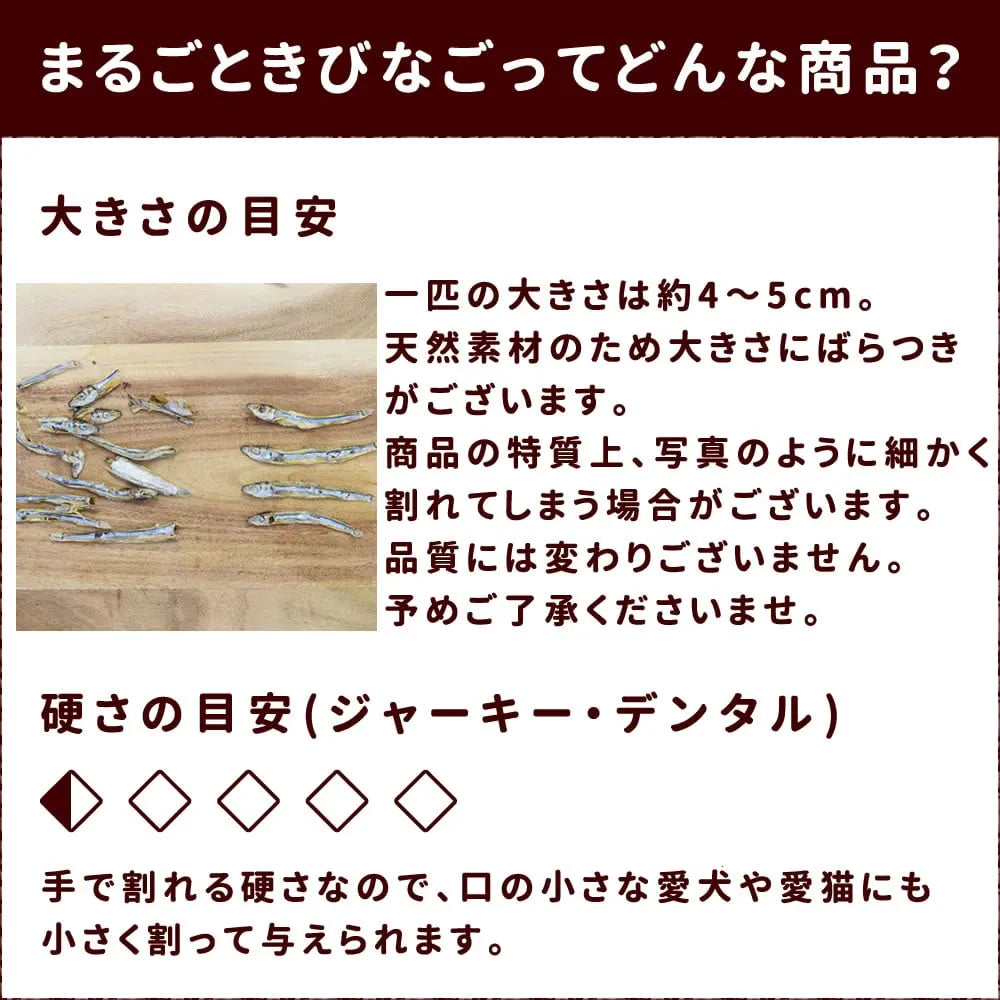 帝塚山ハウンドカム 犬猫用おやつ まるごときびなご