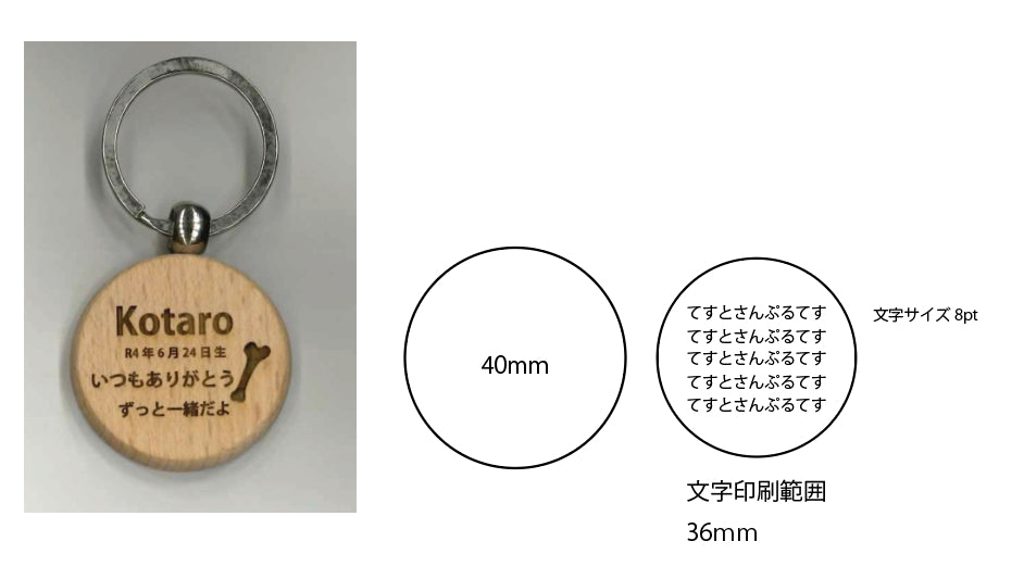 【オーダー品】メモリアル 木製キーホルダー