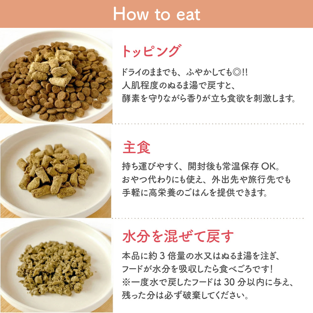 HITOWAN 生食フリーズドライ｜選べる3種類｜選べる2サイズ