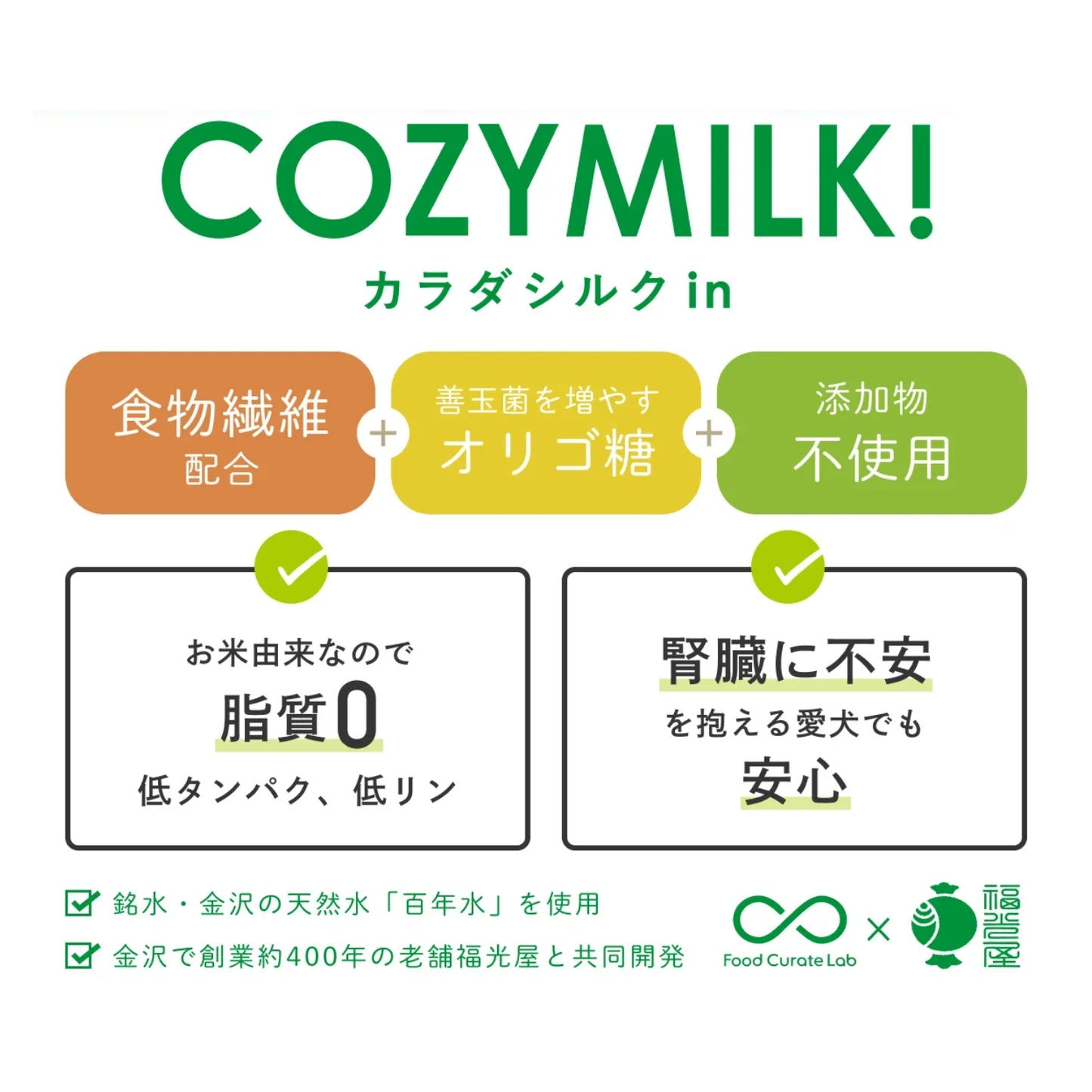 SILKFULL Cozy Milk コージーミルク / カラダシルク in　