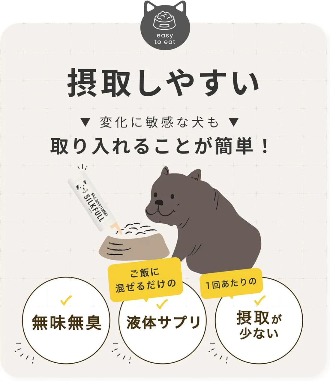 SILKFULL シルクフル 犬用サプリ｜選べる2サイズ
