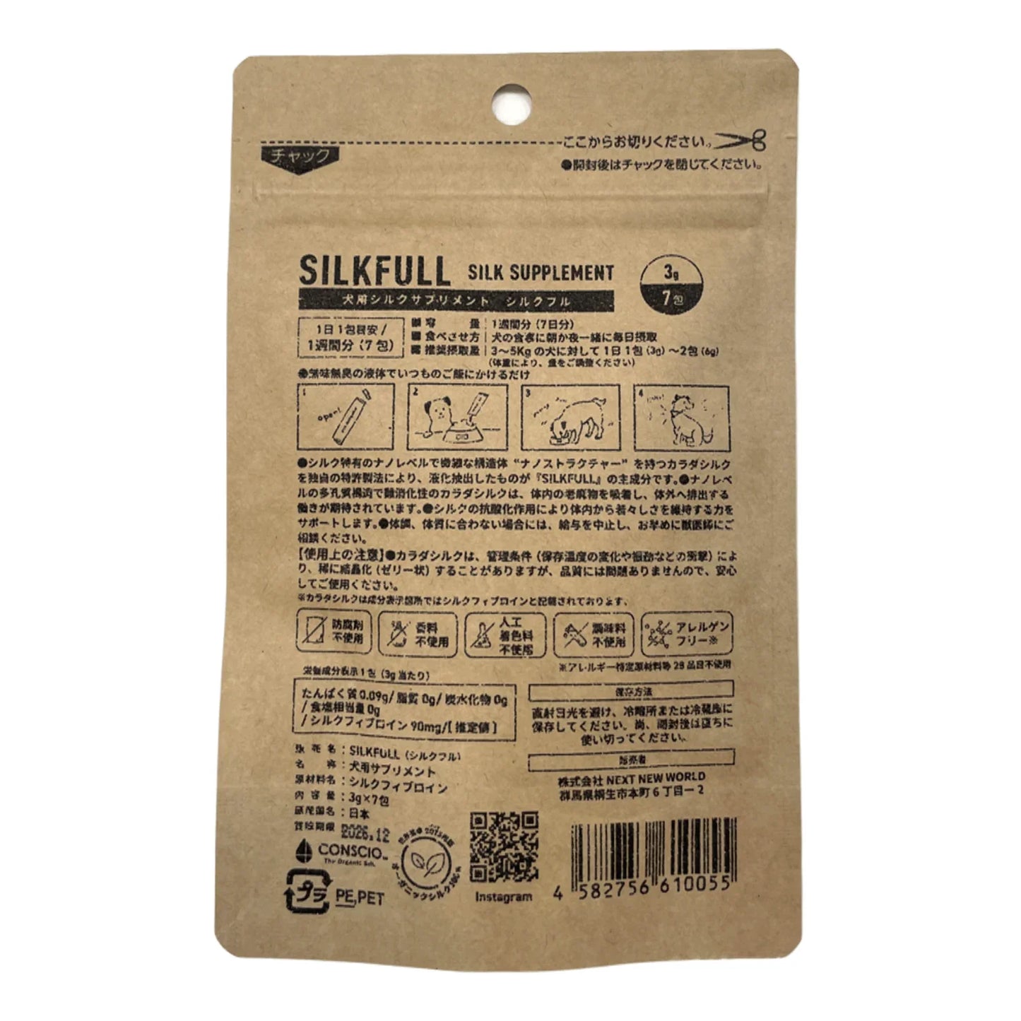 SILKFULL シルクフル 犬用サプリ｜選べる2サイズ
