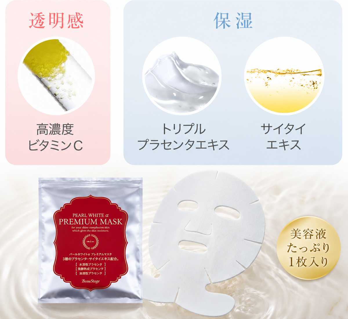 ホメオバウ プレミアムマスク〈26mL×1枚〉【取り寄せ】