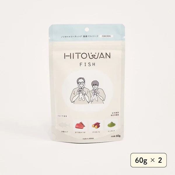 HITOWAN ドライフード（フィッシュ）｜選べる2サイズ