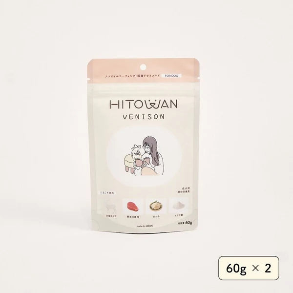 HITOWAN ドライフード（ベニソン）｜選べる2サイズ