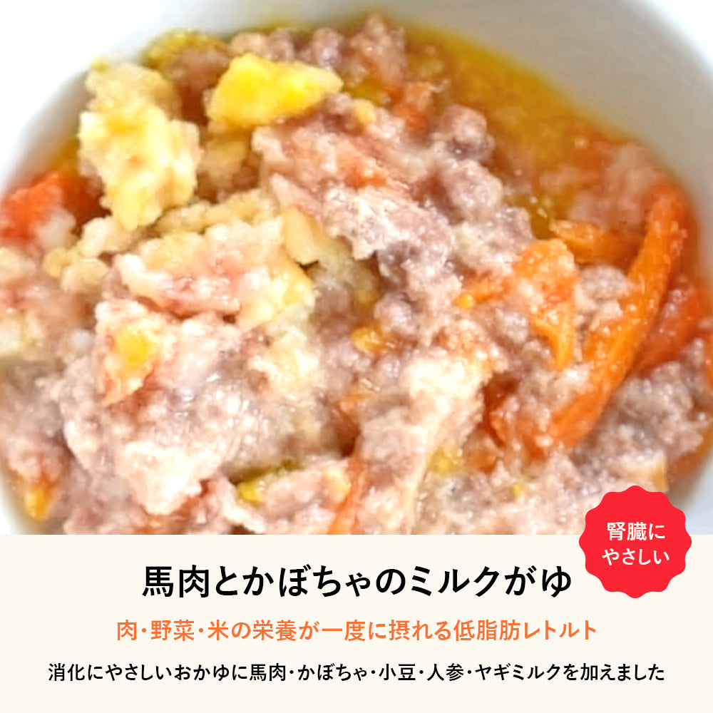 帝塚山ハウンドカム 安心レトルトごはん 馬肉とかぼちゃのミルクがゆ 100g 低カロリー