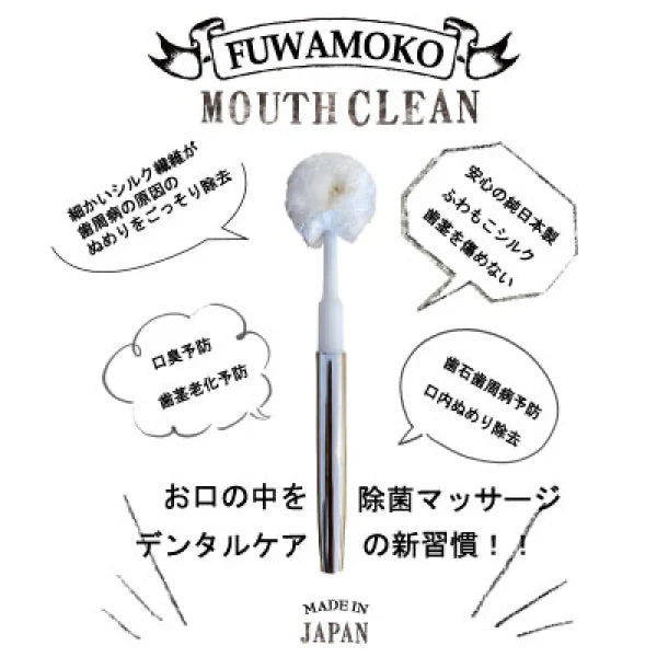 泡雪 ふわもこMOUTH・CLEANブラシ スターターセット(S size)