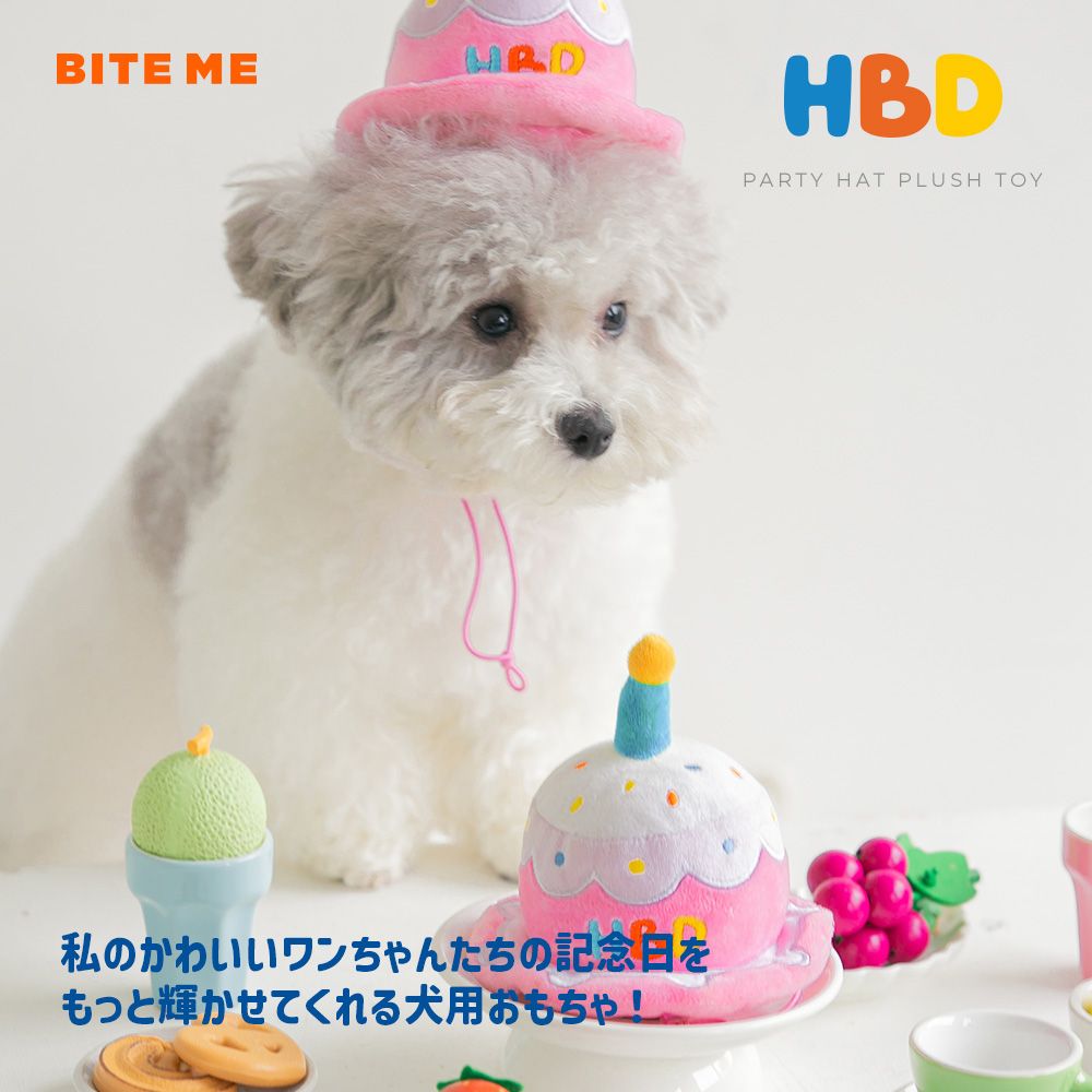 BITE ME バイトミー バースデーケーキハットおもちゃ