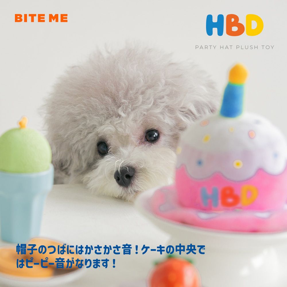 BITE ME バイトミー バースデーケーキハットおもちゃ