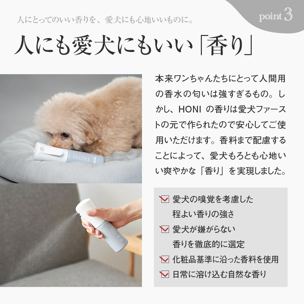 HONI プロテクトミスト (詰め替え)｜選べる香り2種