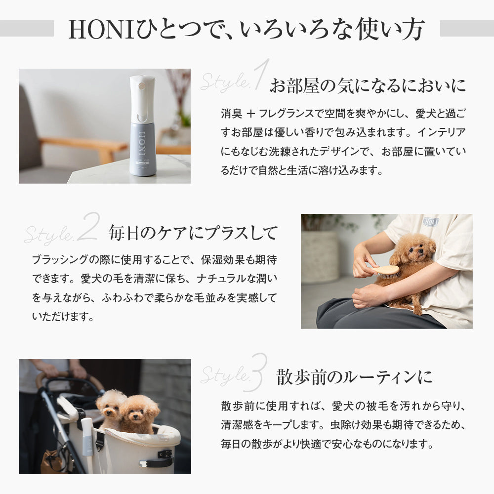 HONI プロテクトミスト｜選べる香り2種