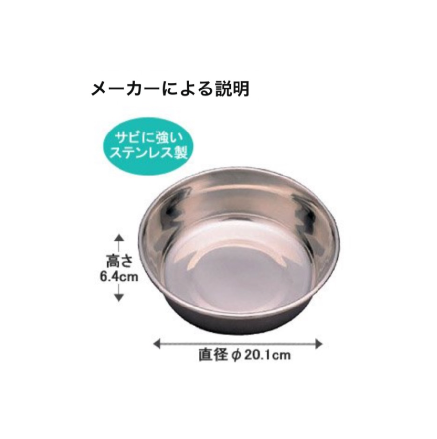 【アウトレット】アイリスオーヤマ ステンレス製食器 中型犬用 直径21.6cm