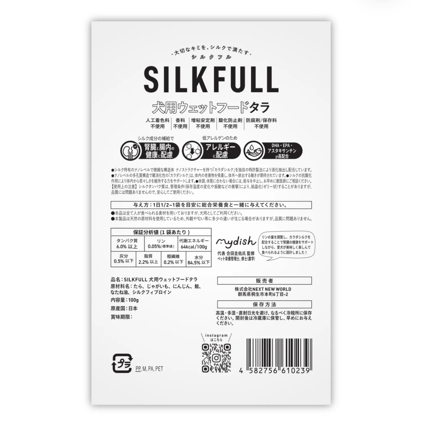 SILKFULL 犬用プレミアムウェットフード（タラ味）