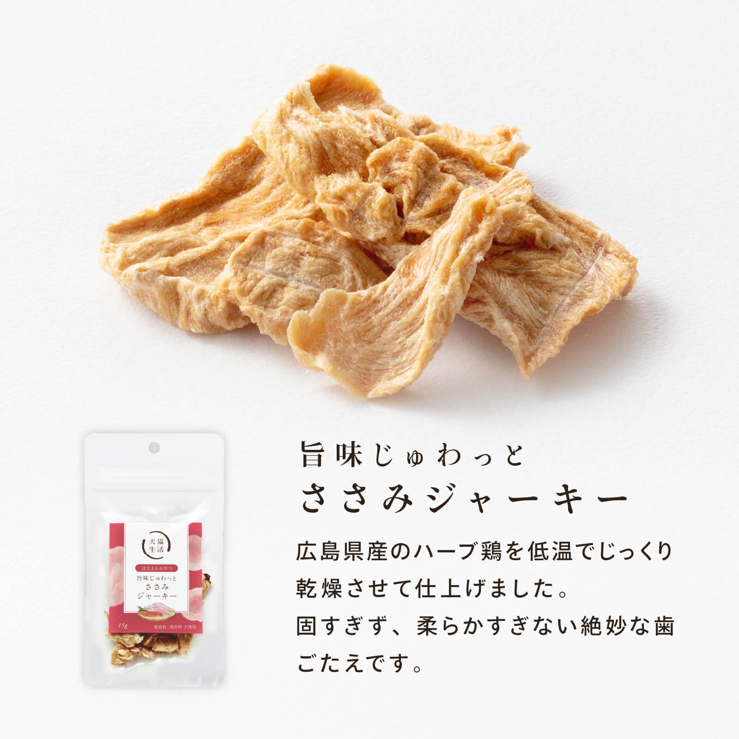 犬猫生活 はなまるおやつ｜全11種類