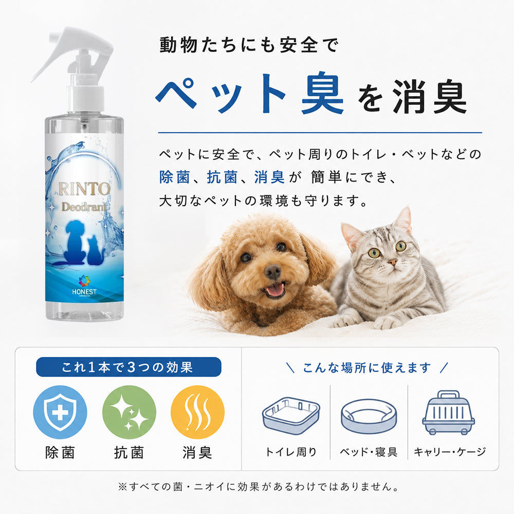 RINTO 消臭・除菌・抗菌スプレー｜ 300ml