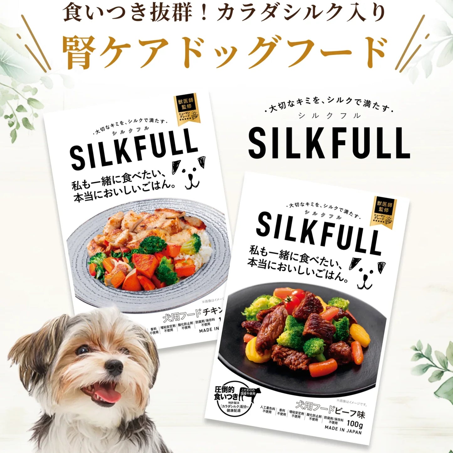 SILKFULL 犬用プレミアムウェットフード（チキン味）
