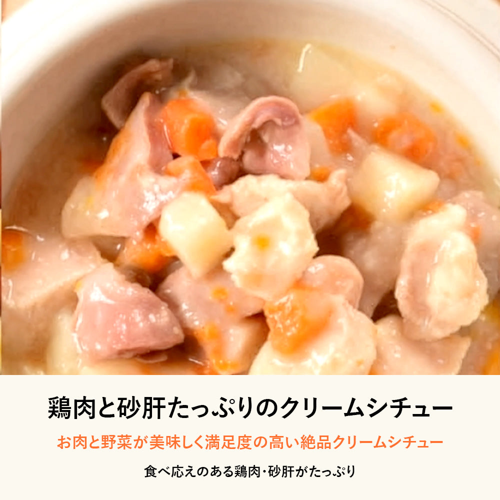 帝塚山ハウンドカム 安心レトルトごはん 鶏肉と砂肝たっぷりのクリームシチュー 100g