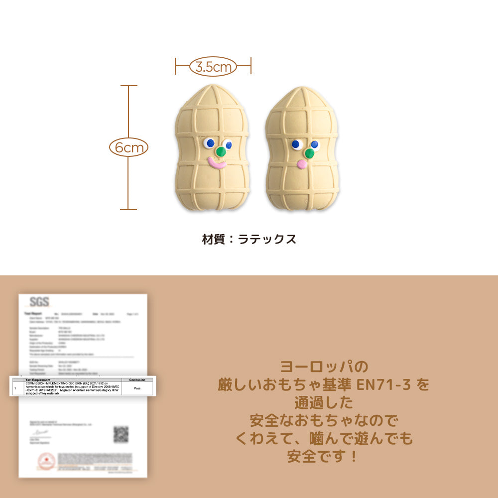 BITE ME バイトミー ピーナッツ ラテックストイ（4個入り）