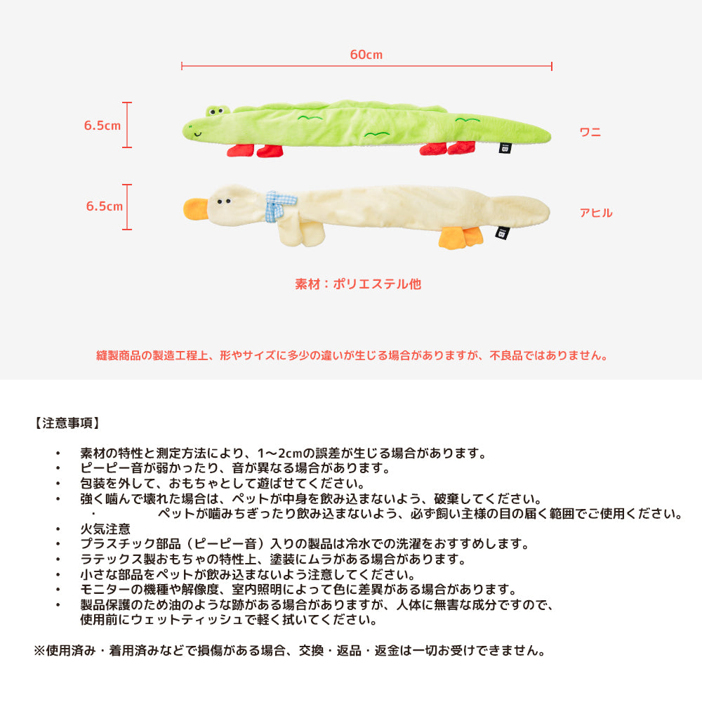 BITE ME バイトミー ロンロンズ引っ張りっこおもちゃ アヒル ワニ